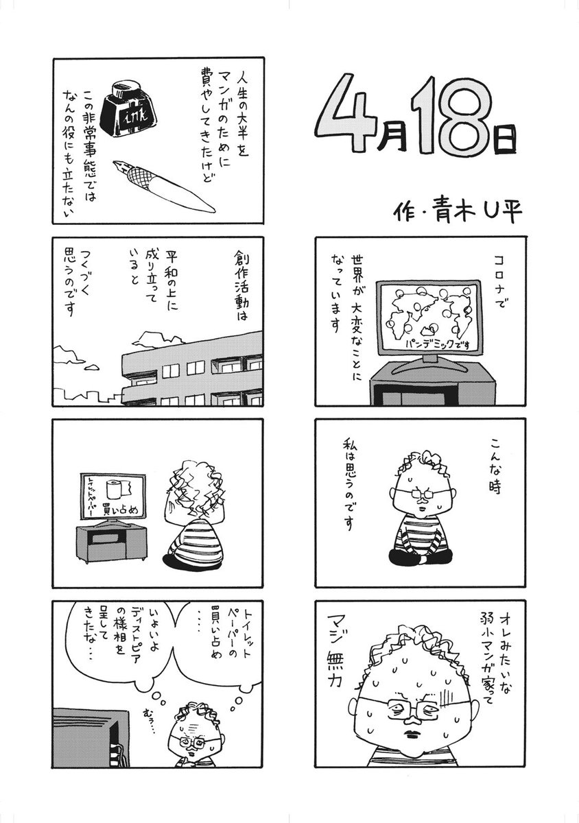 【MANGA Day to Day】#18

「2020年4月18日」
  青木U平

#mangadaytoday #daytoday 
#漫画が読めるハッシュタグ 
#毎日13時ごろ更新 