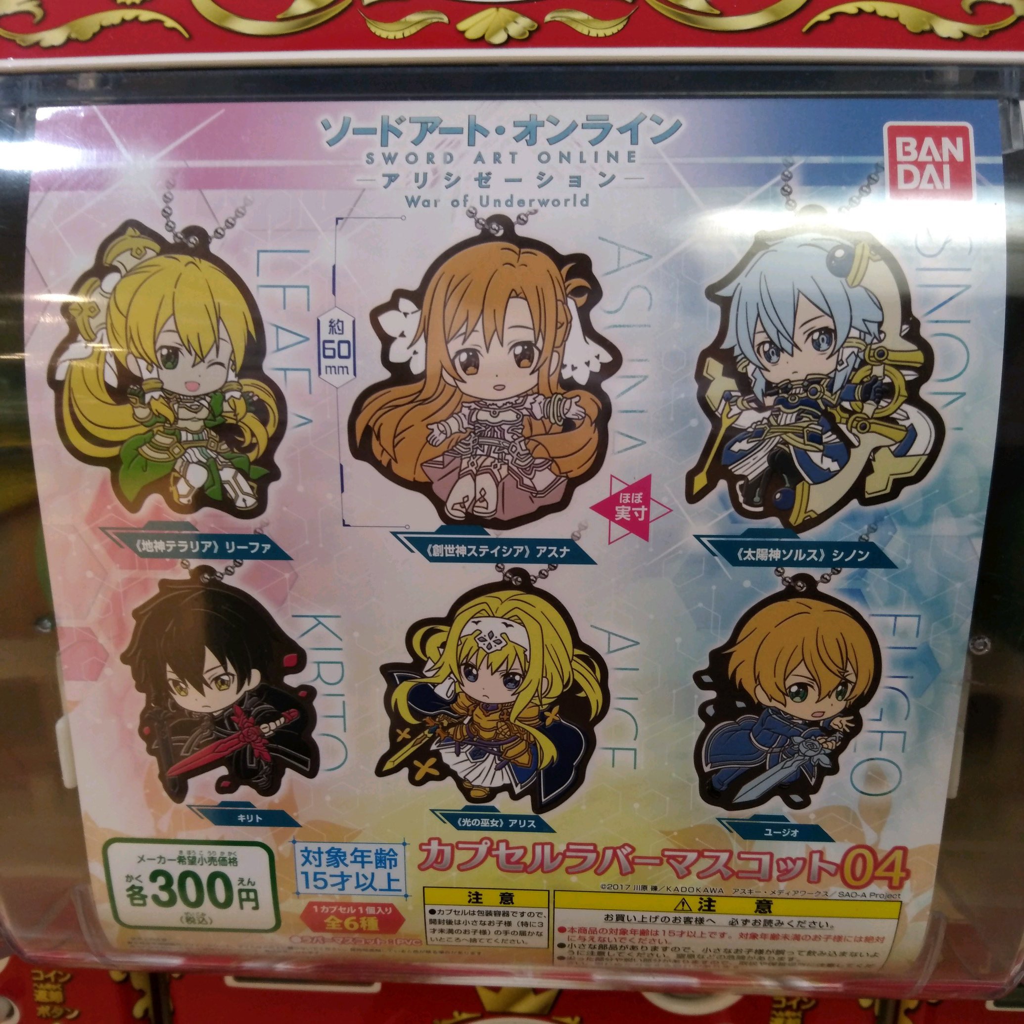 ガチャ王国広島店 Twitter પર 新商品入荷 バンダイ ソードアートオンライン アリシゼーション カプセルラバーマスコット04 ガチャガチャ カプセルトイ 広島 Hiroshima 本通り ガチャ王国 Sao ソードアート オンライン ソード