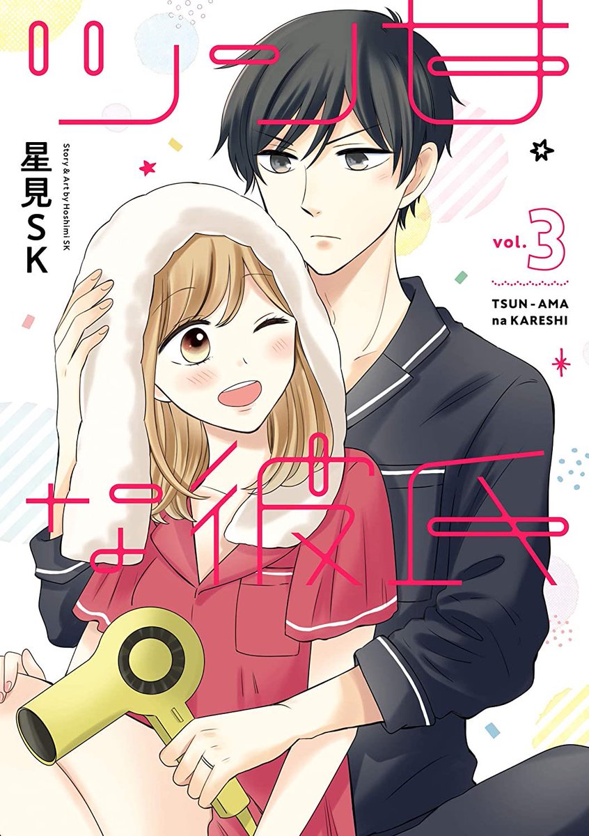 【既刊作品】固定用

ツン甘な彼氏③
(https://t.co/sFre075dZW )

鬼島さんと山田さん②
(https://t.co/Rsku1izRFA ) 