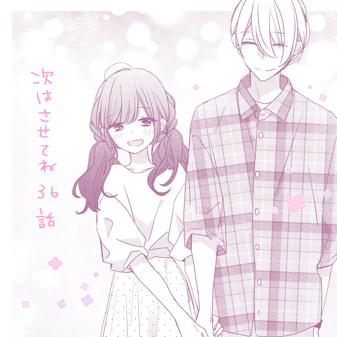 榎木りか お知らせ Pixivシルフにて次はさせてね最新36話 1 が更新されました お久しぶりの更新です どうぞよろしくお願いいたします T Co Pslkqaki49 T Co Scrrjg1stx Twitter