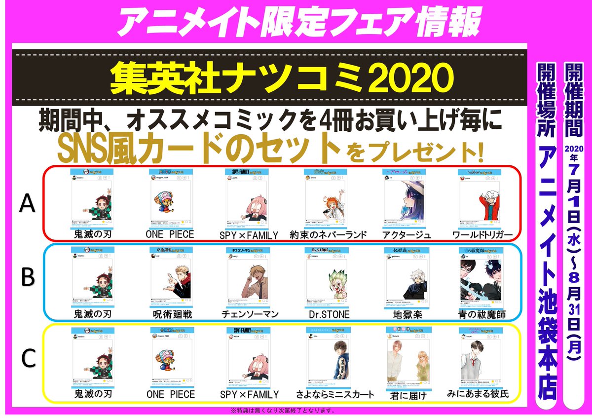 O Xrhsths アニメイト池袋本店 Sto Twitter ナツコミ 池袋本店では池袋本店オススメタイトルを4冊購入毎にセット組した特典をお一つお渡しいたします セット特典はa B Cの3種ございます 詳細はpopをご覧ください 特典は無くなり次第終了となります O Xrhsths アニメイト池袋本店 Sto Twitter ナツコミ 池袋本店では池袋本店オススメタイトルを4冊購入毎にセット組した特典をお一つお渡しいたします セット特典はa B Cの3種ございます 詳細はpopをご覧ください 特典は無くなり次第終了となります