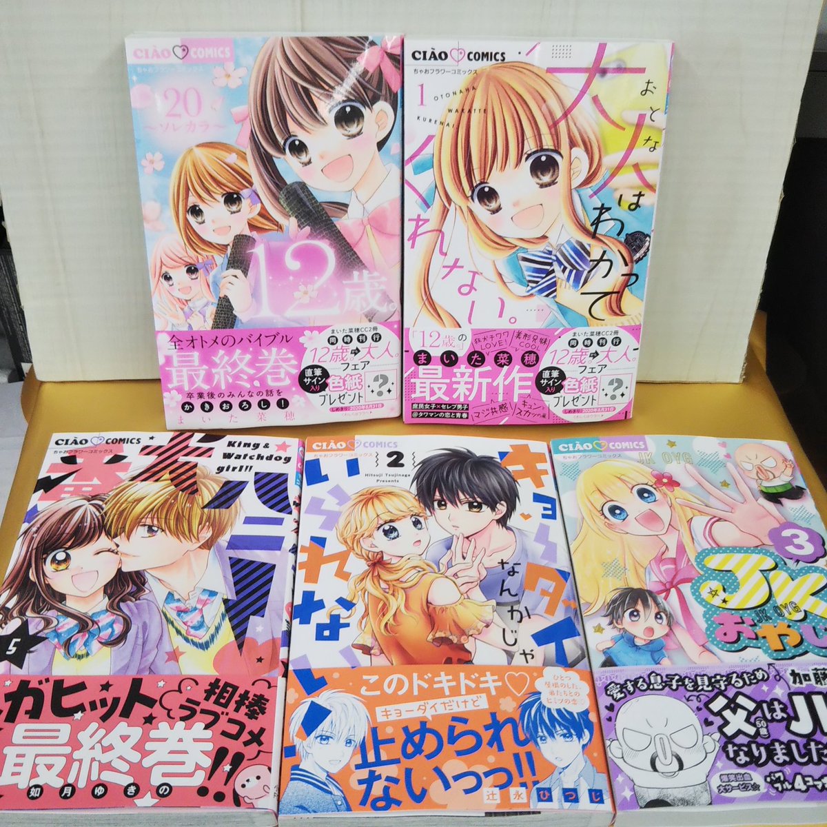 Superkabos敦賀店 V Twitter コミック新刊 7 2入荷 小学館 12歳 大人はわかってくれない 完結巻 最新刊同時刊行です 番犬ハニー キョーダイなんかじゃいられない Jkおやじ