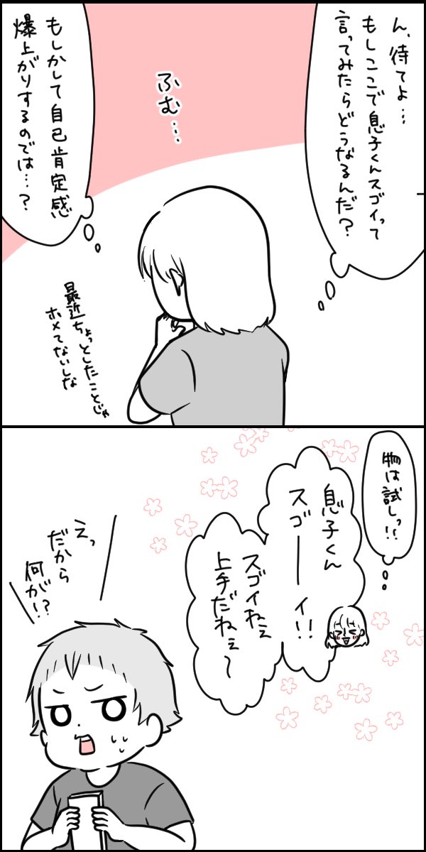 自己肯定感がすごい。 