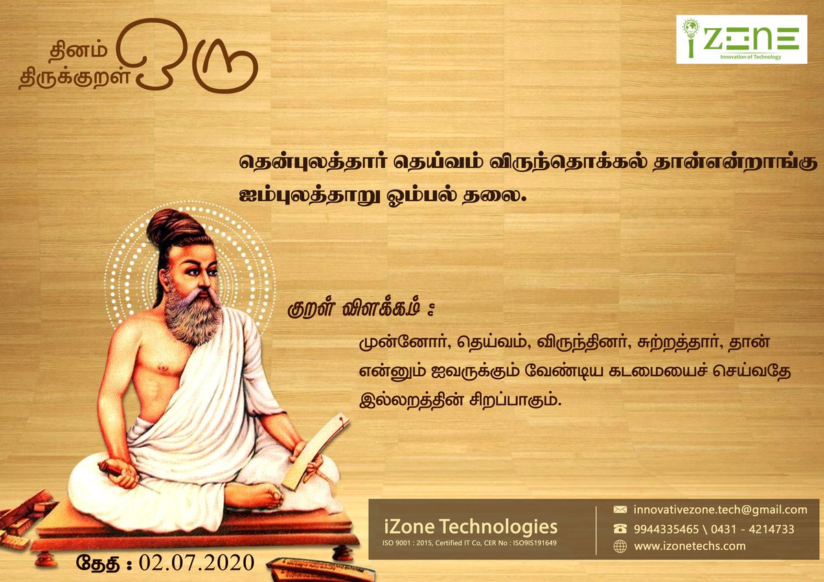 izonegroups's tweet photo. #தினம்ஒருதிருக்குறள் - 02.07.2020 https://t.co/195PXaFGOE