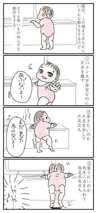 最近掴まり立ちからすぐに動いてしまってヒヤヒヤしてる…転ばないように守り抜きたいけどそれだと学習しないしな、と見守ってるんだけど、あまりにも無謀な動作もあって?経験して成長するからね…うん、見守ろう…
?待ってるよ…
#育児漫画 #育児絵日記 #生後8ヶ月 