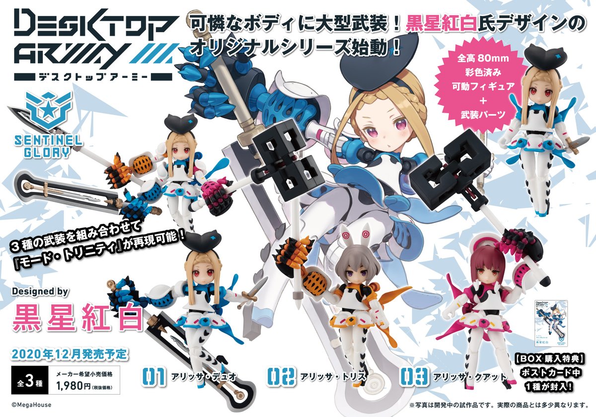 コトブキヤ日本橋2F】ご予約受付開始！：2020年12月発売予定