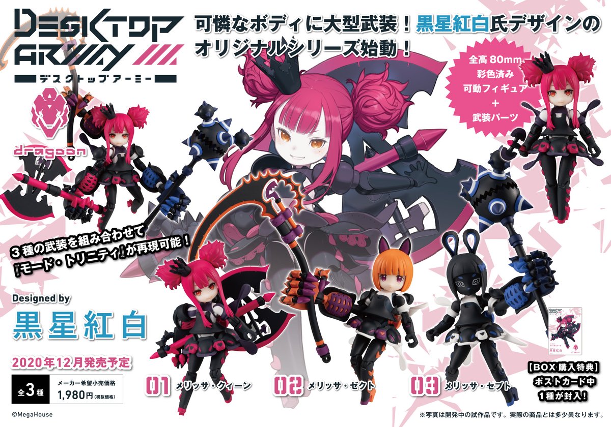 コトブキヤ日本橋2F】ご予約受付開始！：2020年12月発売予定