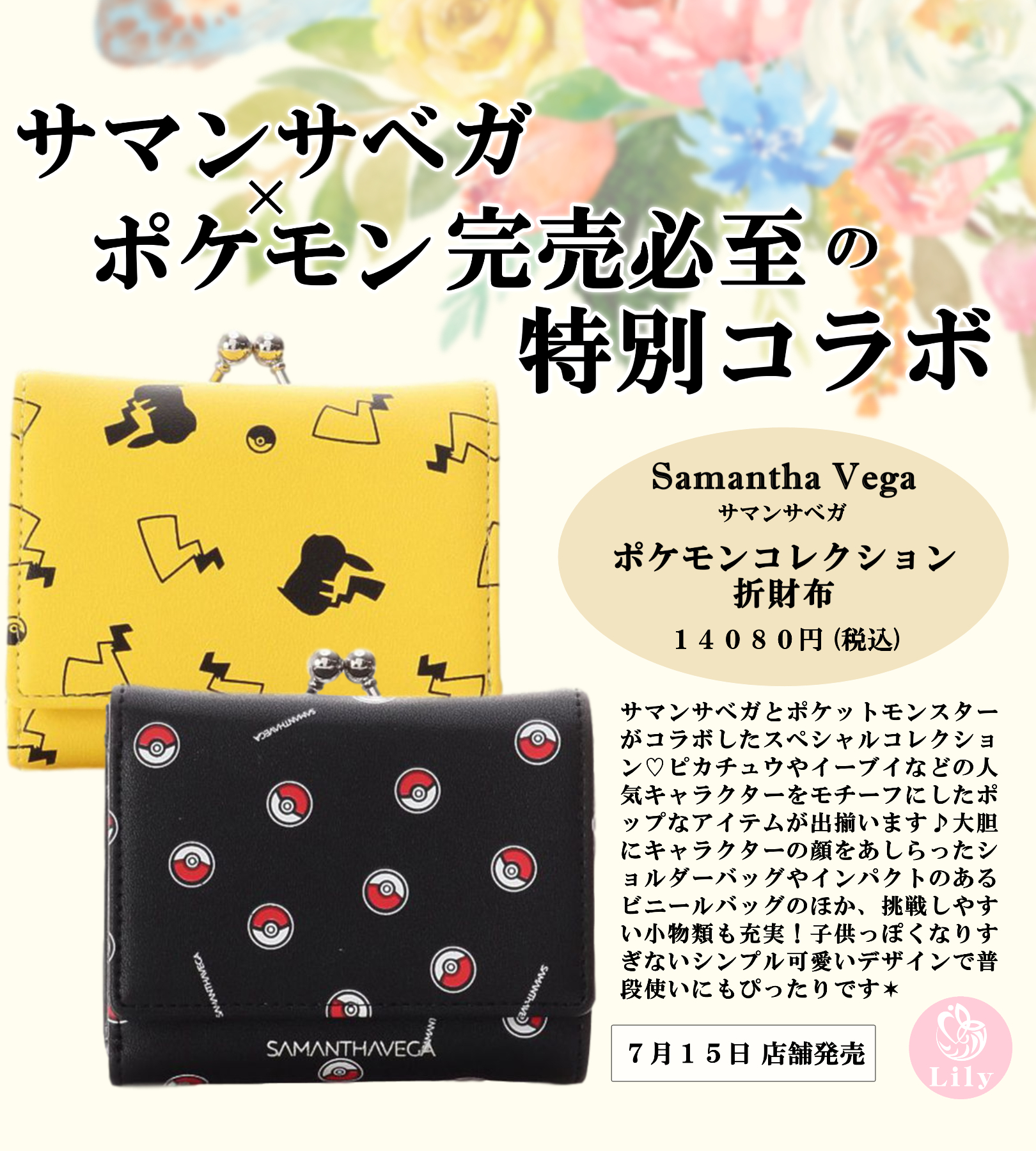 Snsマガジン Lily 最新トレンド情報 Tdsダッフィー フレンズに オル メルが仲間入り サマンサベガ ポケモン 完売必至の特別コラボアイテムが登場 ぬいぐるみ 財布 ポケモン コラボグッズ バッグ サマンサベガ サマンサタバサ T