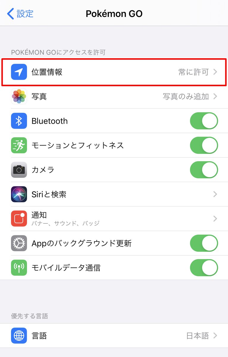 ポケモンgo攻略情報 ポケマピ ポケモンgoプラスがバックグラウンドで動かなくなる不具合について ポケモンgoアプリの位置情報が 常に許可 になっている場合でも 改めて 常に許可 を選択することで不具合が改善される可能性があります 不具合でお