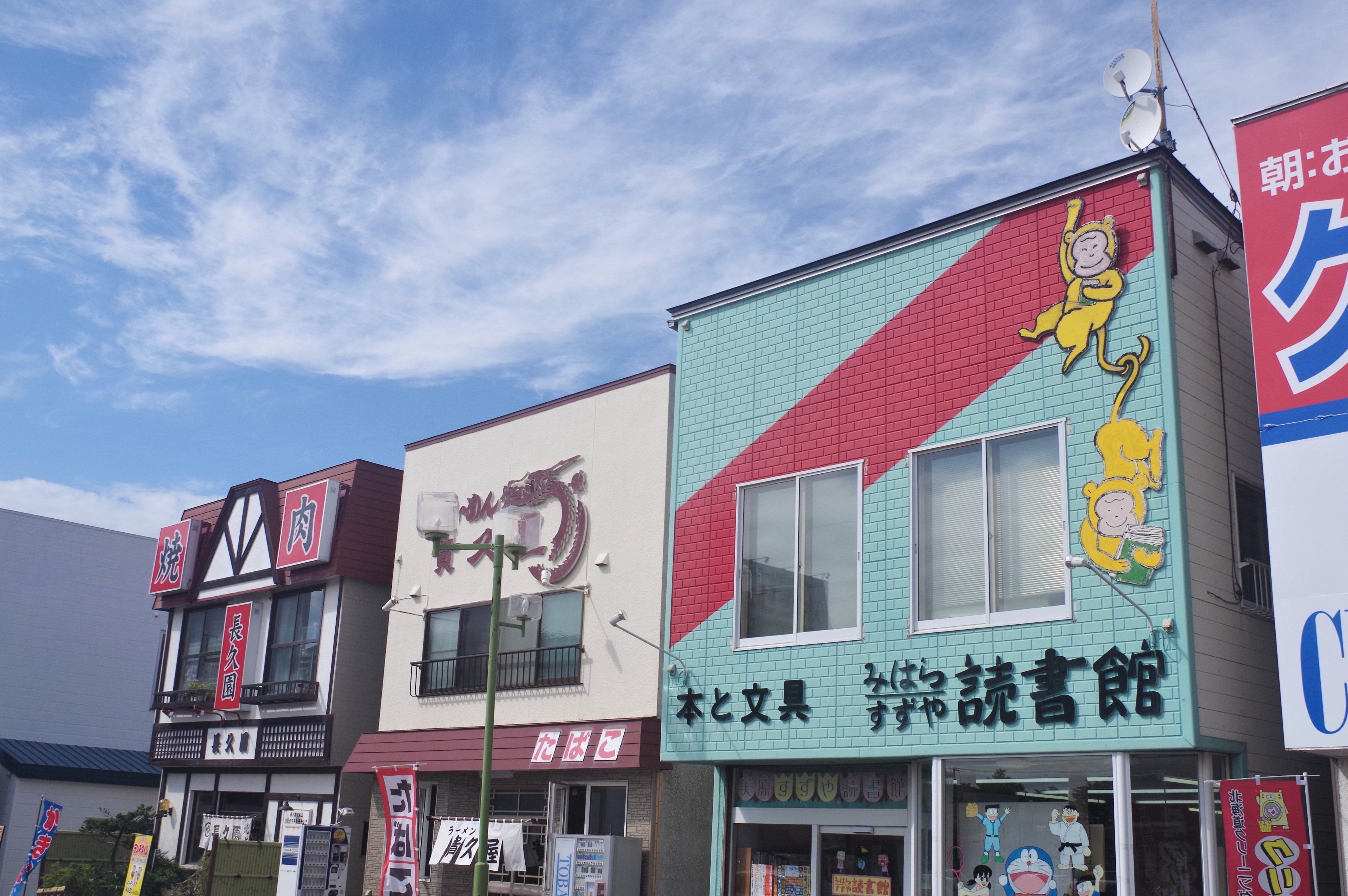 道東のアンオフィシャルガイドブック Doto を 釧路市美原ショッピングセンター内 スズヤ書店みはらスズヤ読書館 で購入 こちらの店主さんも誌面に登場しています Kushiro 釧路 北海道 美原ショッピングセンター スズヤ書店 ドット道東