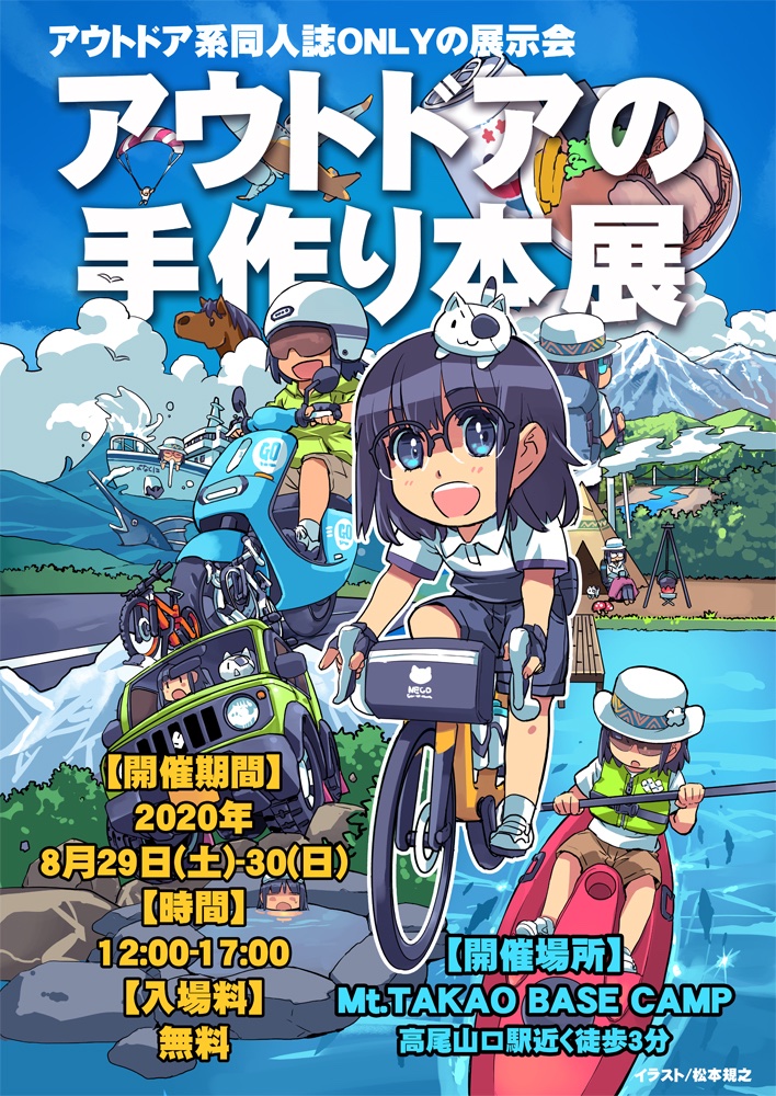 mtbc_takao's tweet photo. 高尾ベースにて、アウトドアの既刊同人誌の展示・販売をする小イベントを8月29-30日に開催します！

詳細や参加注意事項はFacebookで7月下旬にも告知します。

イベントの問い合わせは村井さんまでお願いします。
@MMtwork 
ポスターイラストは松本規之先生です。
@matsumoto0007 

⛰📕🐘💨 https://t.co/7NXgri27Wn