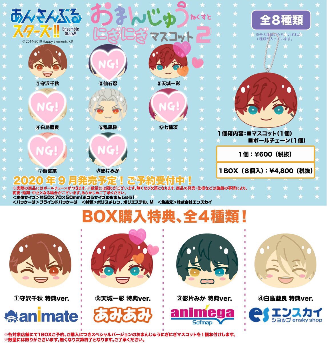 【新品未開封】 あんスタ おまんじゅう BOX特典  朱桜司