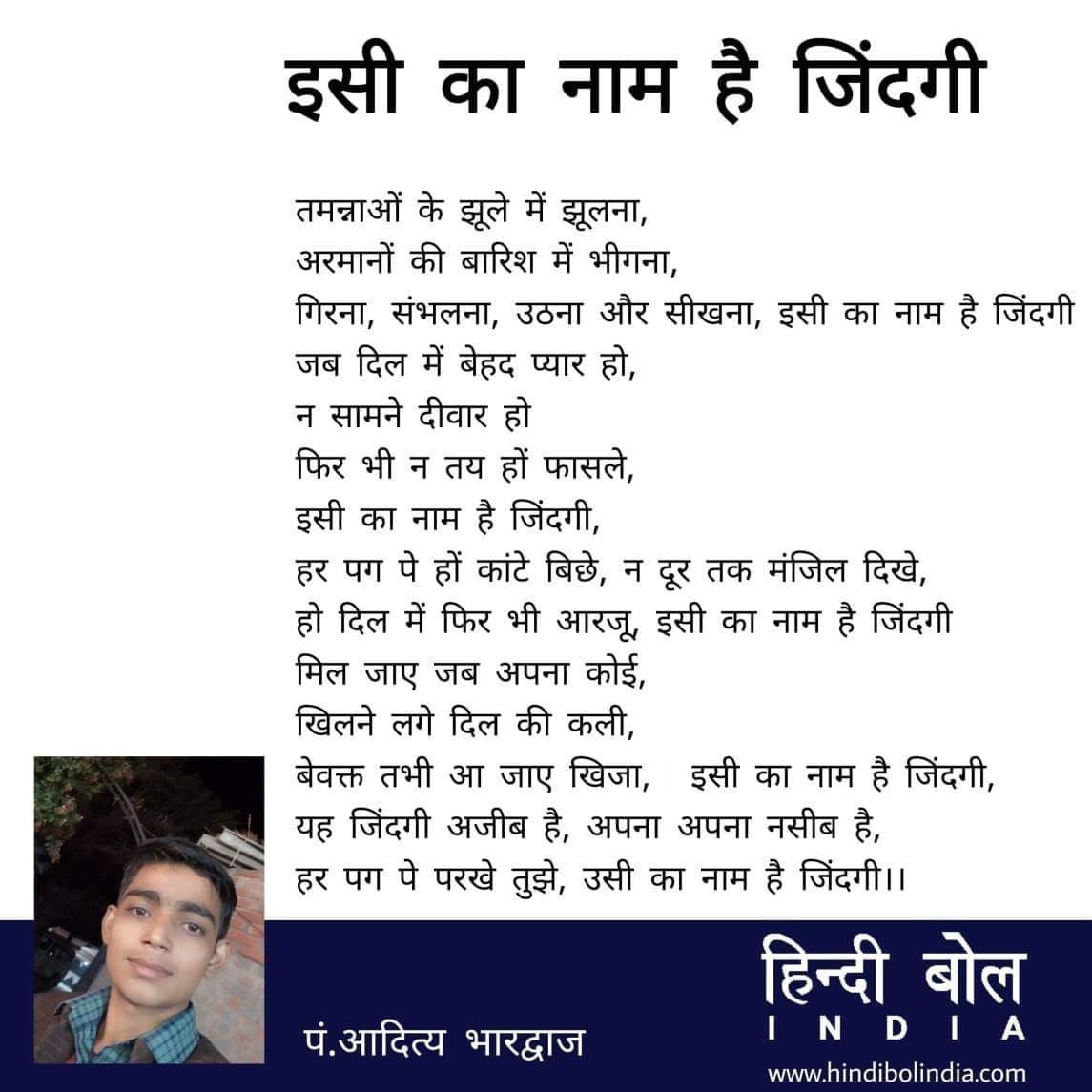 Adityabh1996's tweet photo. #SWARACHIT1152
कविता- इसी का नाम है जिंदगी
कलमकार- पं. आदित्य भारद्वाज
#AdityaBhardwaj #MeriKalam #Kalamkar #LifeSituations
@uppcopak @DrKumarVishwas @AuthorSumit @MisJagrati @kirtika58695752 @Hindi_Kavitaa @Hindinama2 https://t.co/uUGEJ2AAPa