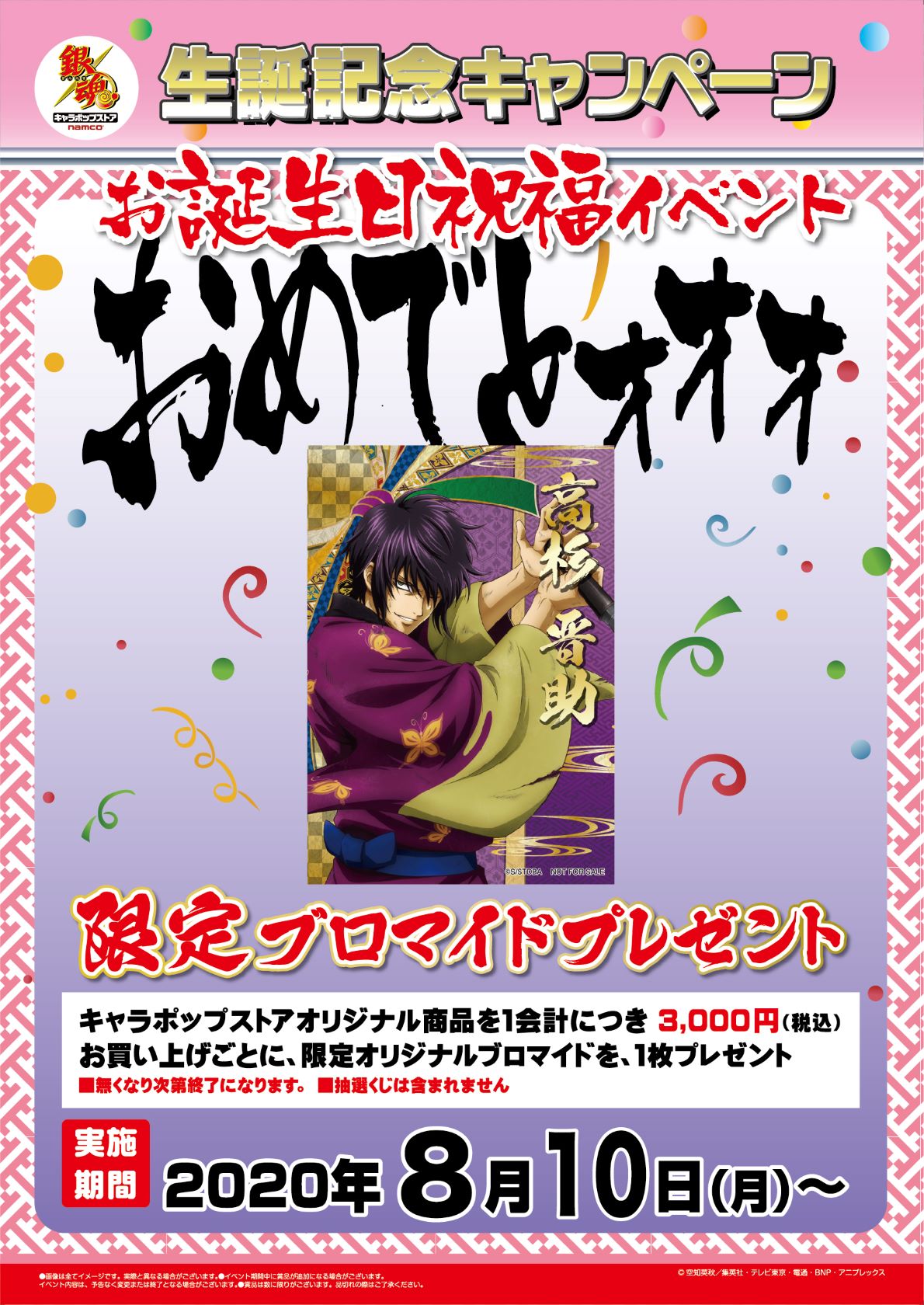 銀魂 カーテン 反撃の狼煙 坂田銀時 キャラポップストア カーテン魂 公式 激レア]銀魂 坂田銀時 キャラポップストア