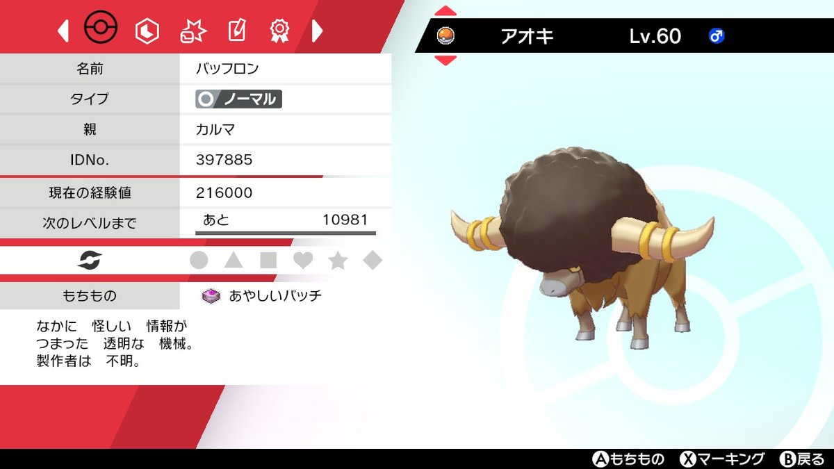 あやしい パッチ 剣 盾 Article