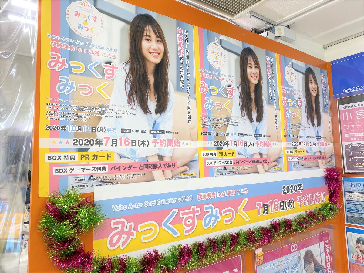 Akihabaraゲーマーズ本店 カード 改めて情報解禁 Voice Actor Card Collection Vol 05 伊藤美来 Feat 弦巻こころ みっくす みっく が10 12 月 に発売決定 予約は7 16 木 よりゲーマーズ ブシロード Ec Shopにて開始ゲマ 店舗で買えるのは Akihabaraゲーマーズ本店 カード 改めて情報解禁 Voice Actor Card Collection Vol 05 伊藤美来 Feat 弦巻こころ みっくす みっく が10 12 月 に発売決定 予約は7 16 木 よりゲーマーズ ブシロード Ec Shopにて開始ゲマ 店舗で買えるのは
