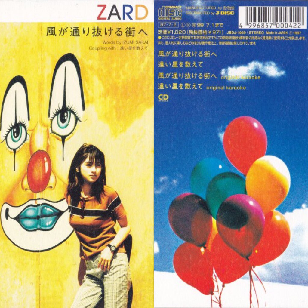 ZARD 21st Single 風が通り抜ける街へ 1997年7月2日発売 7月14日付