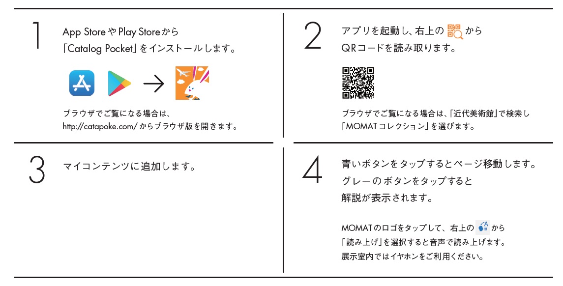 公式 東京国立近代美術館 広報 On Twitter 美術館 Momatコレクション展 会場にあるすべての解説をスマホで読めるアプリ カタログポケット 前の会期の閲覧ログが出ました 臨時休館中にもけっこう読んでくださったんですね 嬉しい まだの方は試しに一度