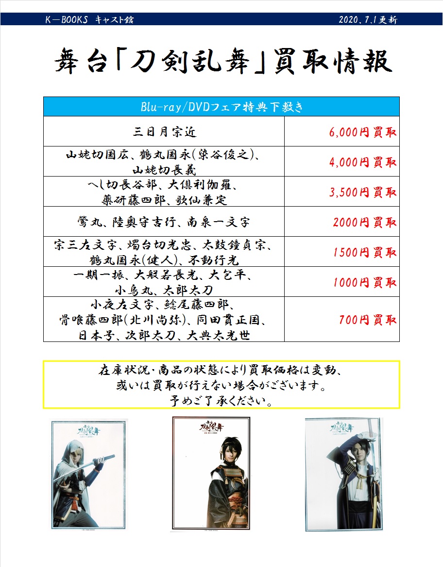 刀ステ 下敷き 三日月宗近 | www.schmetterlinghaus.at
