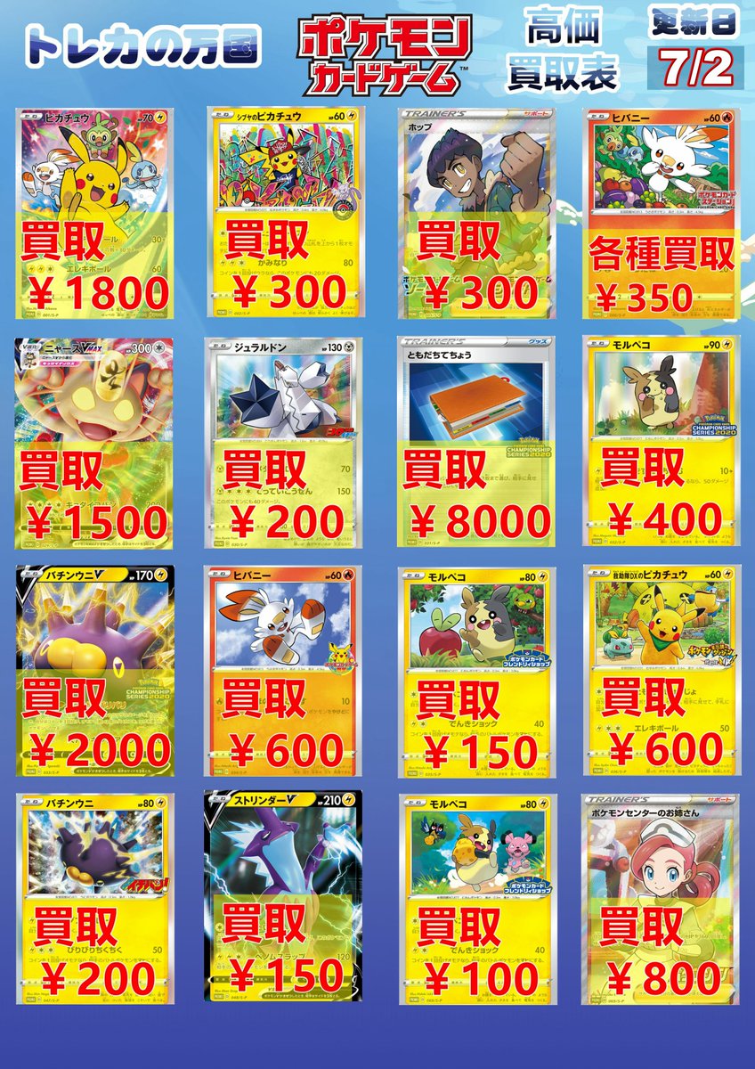 トレカの万国 秋葉原店 ポケカ デジカ Vg Feサイファ高価買取中 Pa Twitter ポケモンカード 買取情報 プロモーションカード シブヤの ピカチュウ 300 ホップ 300 ニャースvmax 1500 救助隊dxのピカチュウ 600 バチンウニv 00 ポケモンセンターのお姉さん トレカの万国 秋葉原店 ポケカ デジカ Vg Feサイファ高価買取中 Pa Twitter ポケモンカード 買取情報 プロモーションカード シブヤの ピカチュウ 300 ホップ 300 ニャースvmax 1500 救助隊dxのピカチュウ 600 バチンウニv 00 ポケモンセンターのお姉さん