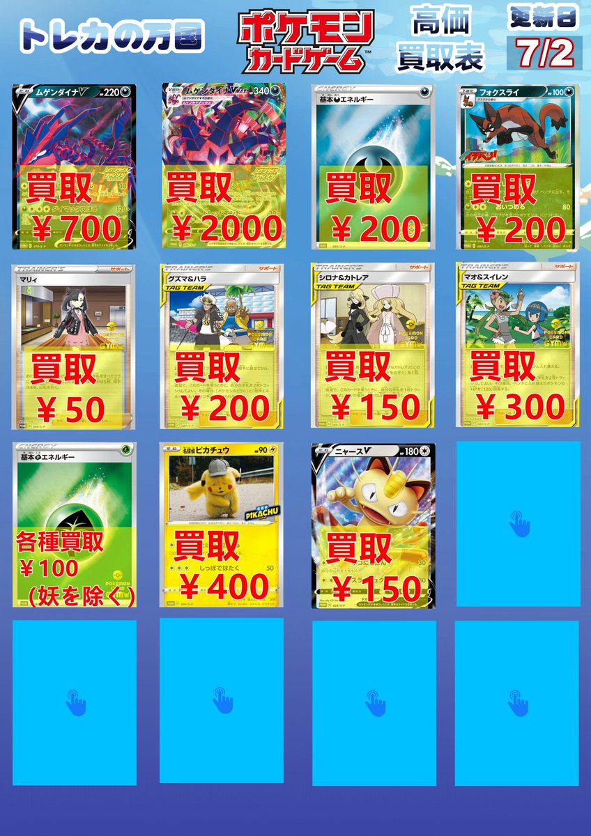 トレカの万国 秋葉原店 ポケカ デジカ Vgd高価買取中 ポケモンカード 買取情報 プロモーションカード シブヤのピカチュウ 300 ホップ 300 ニャースvmax 1500 救助隊dxのピカチュウ 600 バチンウニv 00 ポケモンセンターのお姉さん 800 トレカの万国 秋葉原店 ポケカ デジカ Vgd高価買取中 ポケモンカード 買取情報 プロモーションカード シブヤのピカチュウ 300 ホップ 300 ニャースvmax 1500 救助隊dxのピカチュウ 600 バチンウニv 00 ポケモンセンターのお姉さん 800