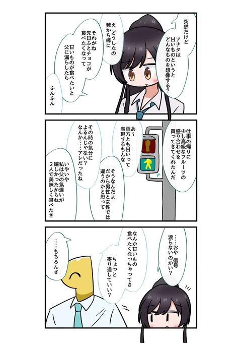 親愛度高めの白瀬咲耶 