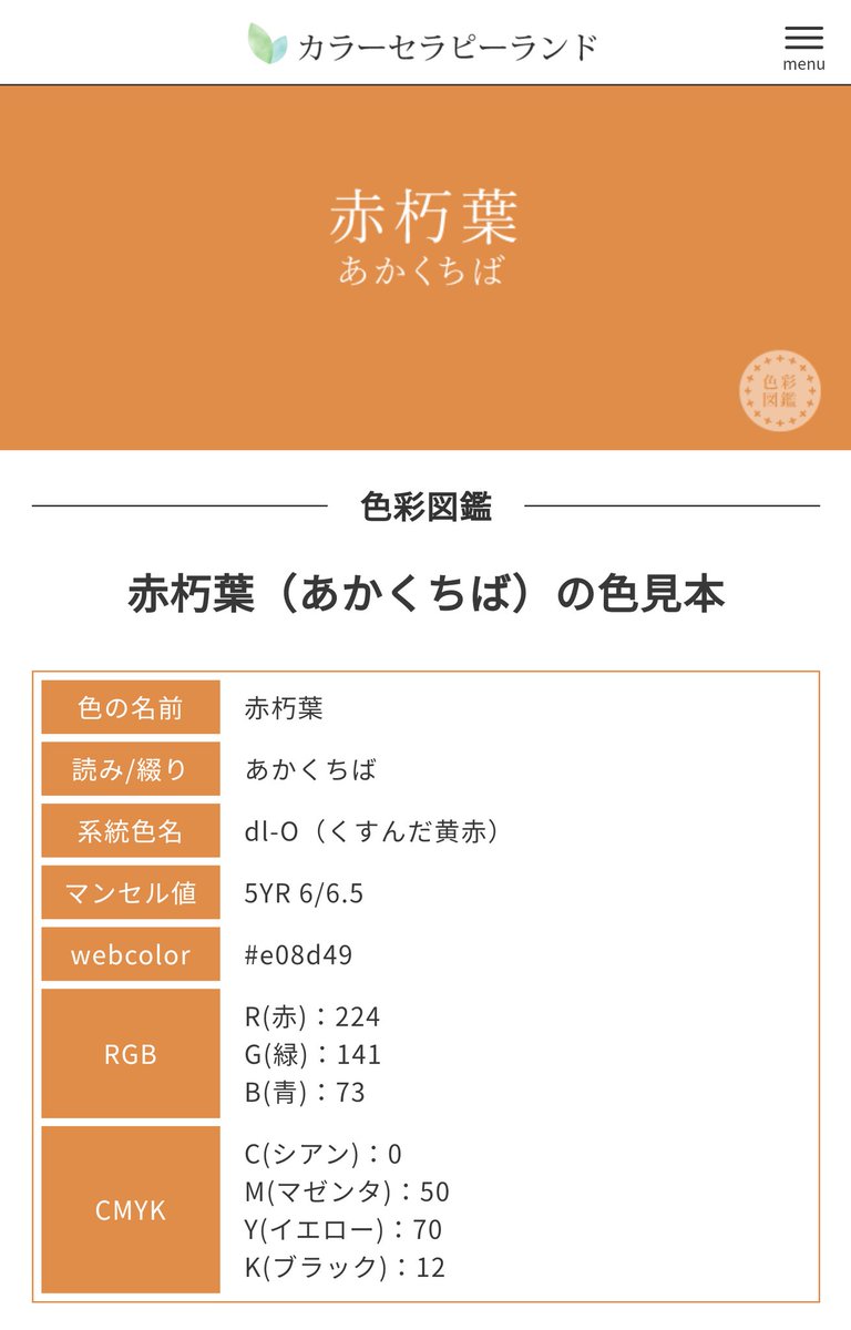 【苗字の由来】
文月→7月
朽葉→色
本間→診断メーカー

https://t.co/aWWX0p4tA6 