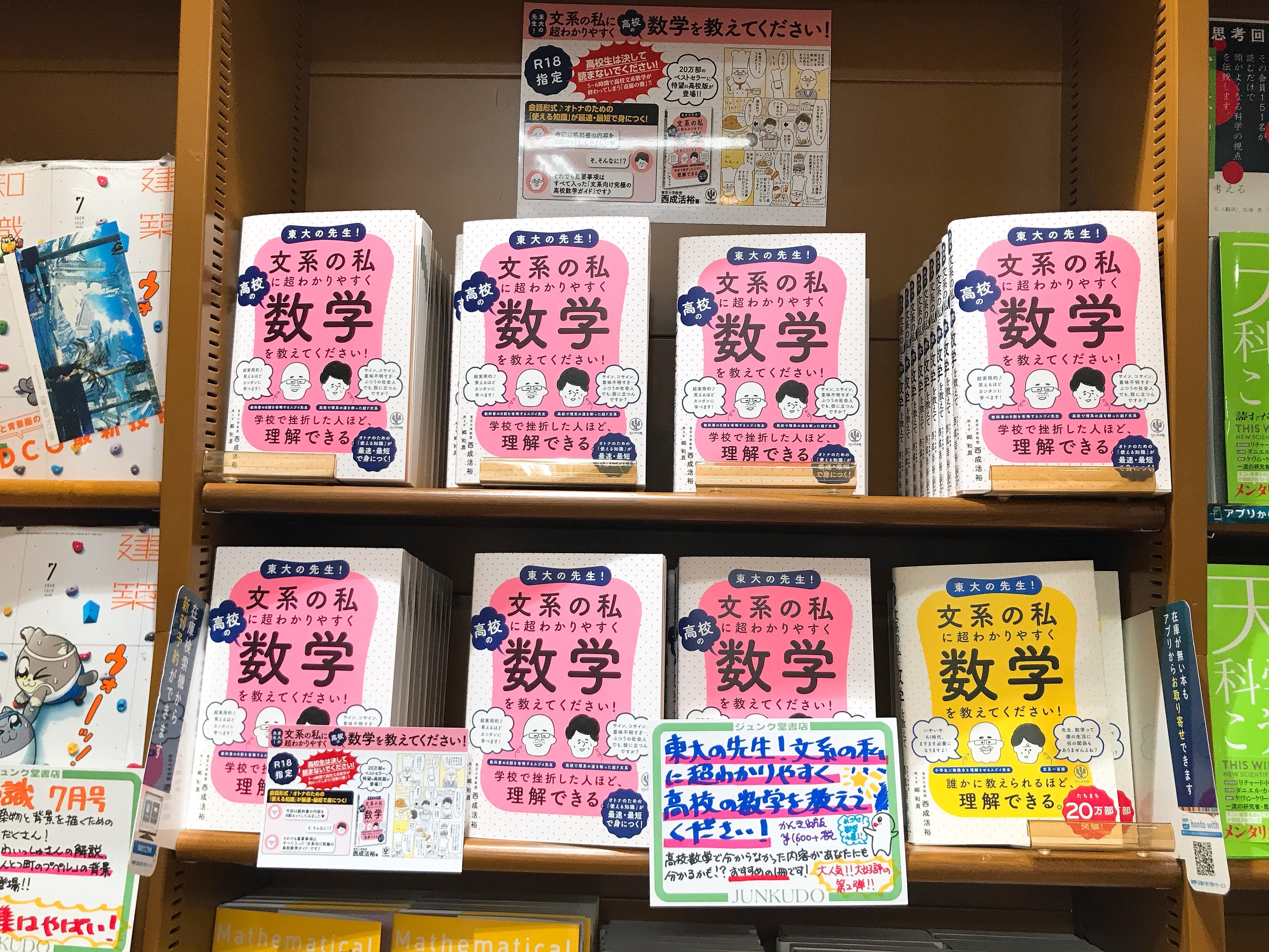 MARUZEN&ジュンク堂書店 梅田店 【茶屋町】 on X: 