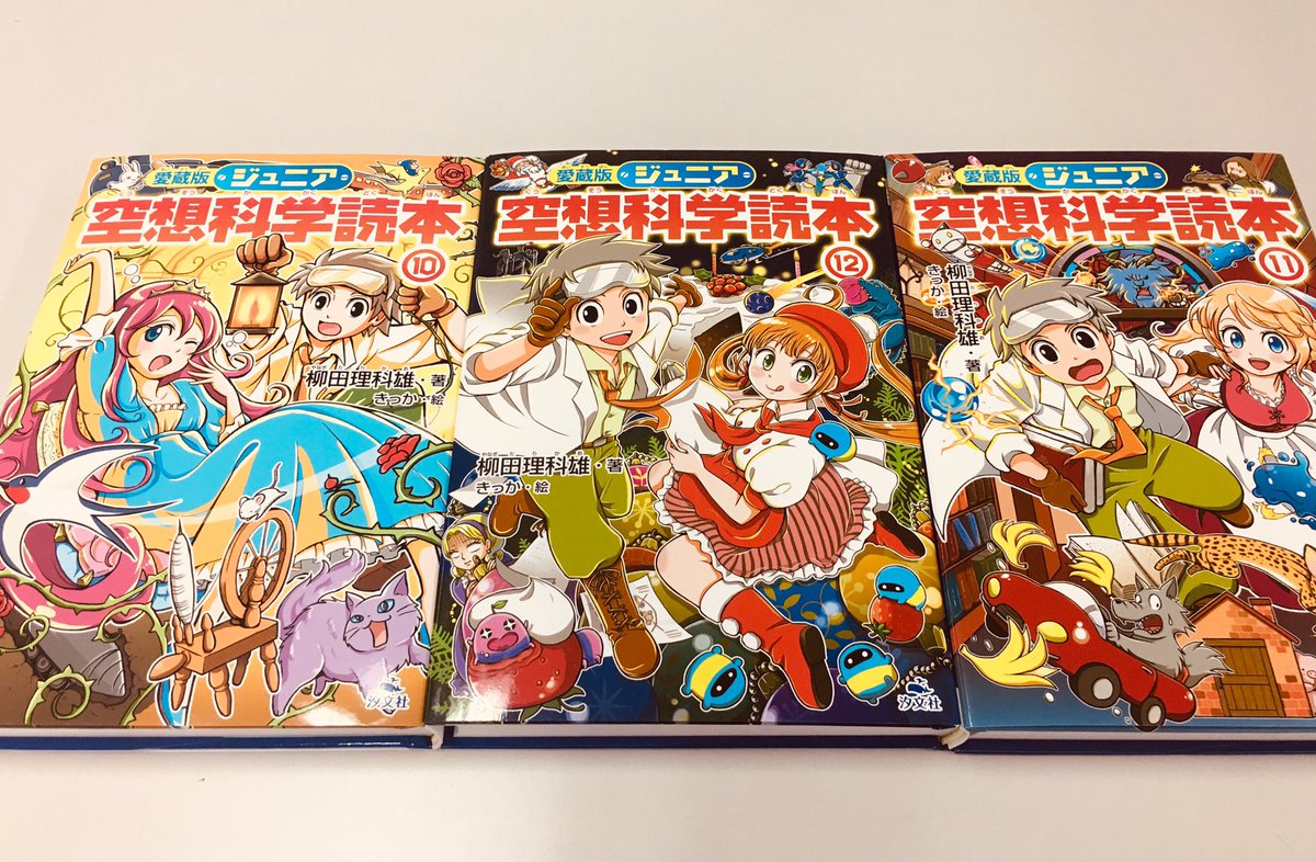汐文社 愛蔵版 ジュニア空想科学読本 第4期 全３巻 柳田理科雄著 きっか絵 おしりたんてい の顔は 顔ですかお尻ですか 進撃の巨人 の立体機動装置で本当に巨人と闘える アニメ マンガ ゲームなどのふとした疑問を 科学的に解き明かす理科の