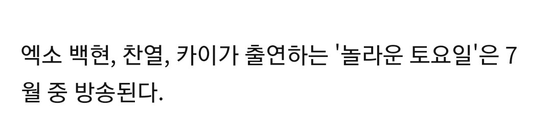reveusehun's tweet photo. Sehun said it himself on both bubble and during SM Super Idol League S8 broadcast that he's been too busy these days. It's most likely he won't be joining for Amazing Saturday due to his packed schedule and he must be preparing for 'The Pirates 2' movie which he was casted for. https://t.co/EodZwD2cCR