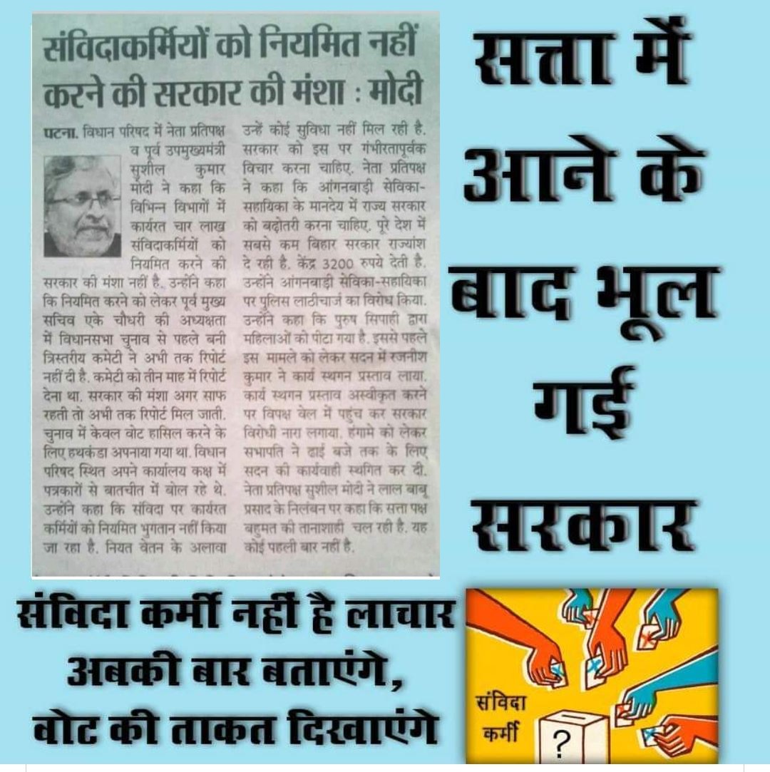 Durgesh22961513's tweet image. aapne bhi to promise kiya tha #SAMVIDA @SushilModi @bitsaofficial @sanjayjaiswalMP