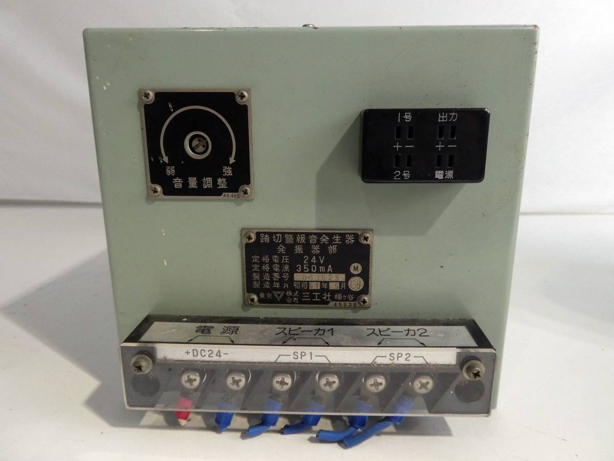 東邦電機 踏切警報音発生器 発振器部