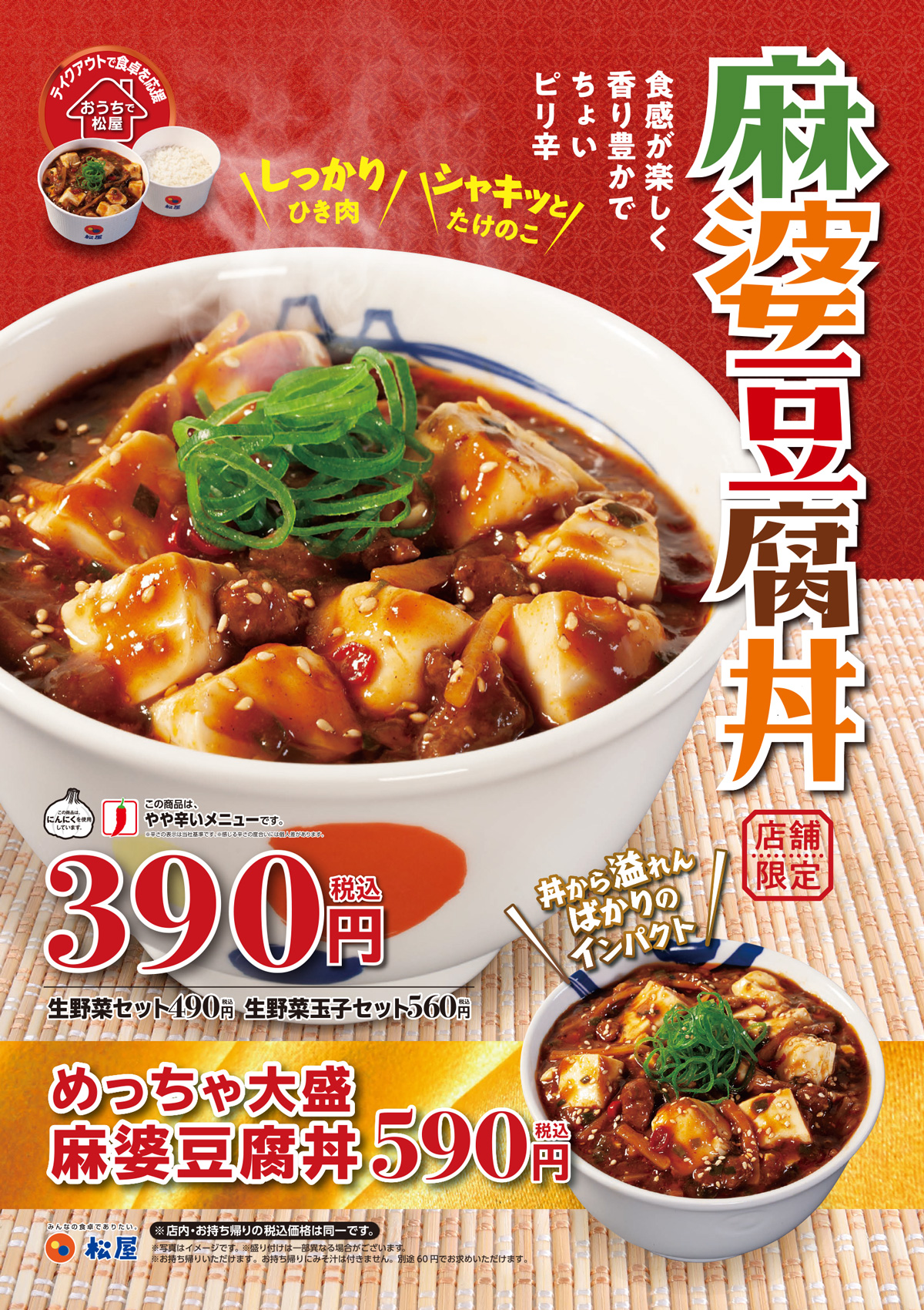 公式 松屋 今年は丑年 松屋55周年 超paypay祭出店中 関西はこれ 店舗限定販売メニューその 麻婆 豆腐丼 主に関西二府四県にて販売中です 販売店舗 T Co Rw2y99ihs8 めっちゃ大盛麻婆豆腐丼 は飯テロです 麻婆豆腐 関西限定