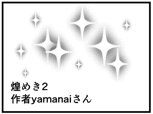 O Xrhsths 森ゆきえ 漫画家 Sto Twitter クリップスタジオ使ってる人 今月はログインボーナスもらえるみたいだから 毎日ログインするとｃｐもらえるよ ついでに私が漫画で使いまくっている お気に入りのキラキラブラシ こちらは無料です 効果ブラシまとめ