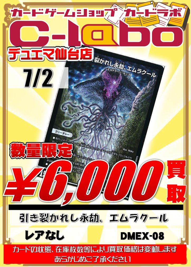 引き裂かれし永劫 エムラクール 4枚 デュエマ デュエルマスターズ シングルカード Www Dc Sirmium Rs