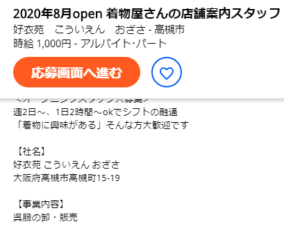 ぐるめ部長のほぼ高槻グルメガイド Sur Twitter 好衣苑おざさ ８月オープン予定 高槻町15 19 T Co Fqzvznhraz 大阪府 大阪 北摂 高槻市 高槻 高槻センター街 開店 新規オープン 着物 和装