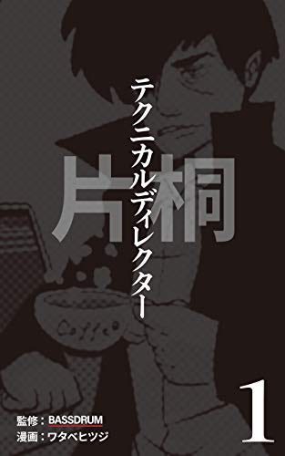 「テクニカル・ディレクター(TD)」という職業についてのマンガを作りました!

今回は『敏腕TD片桐が、老舗煎餅屋を、テクノロジーの力で改革する話」です!

kindleで読めるのでぜひ!!!
https://t.co/XevaSUbtsc 