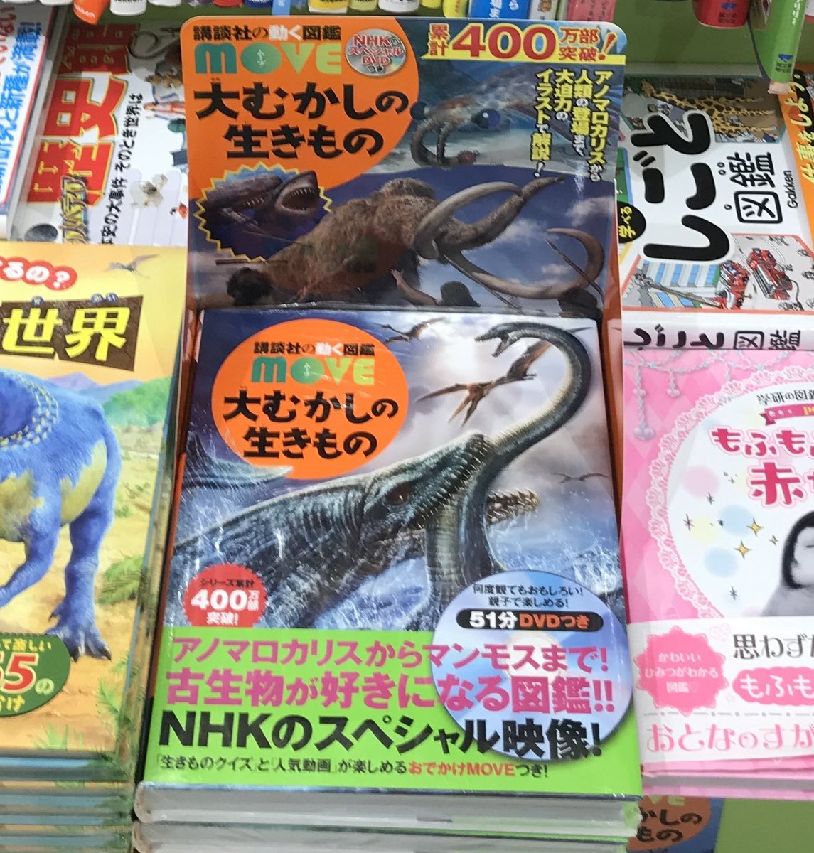 講談社の図鑑MOVE】心にズッカーン！公式☆「恐竜新訂二版」大