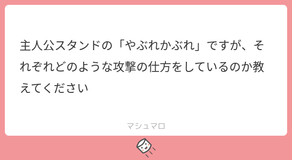 七人目のスタンド使い の情報まとめ 52ページ目 Togetter