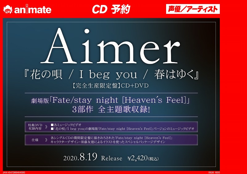 Uzivatel アニメイト那覇国際通り店 Na Twitteru Cd予約情報 8 19発売 劇場版 Fate Stay Night Heaven S Feel 3部作主題歌 花の唄 I Beg You 春はゆく Aimer 完全生産限定盤 がただいまご予約受付中さー ご予約はコチラから T Co