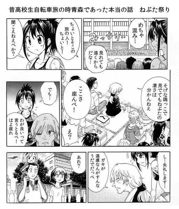 青森・ねぶた祭りの思い出 