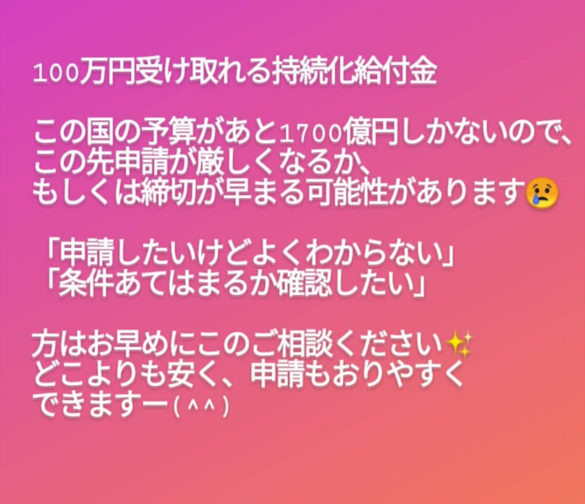 持続 化 給付 金 入金 されない ツイッター