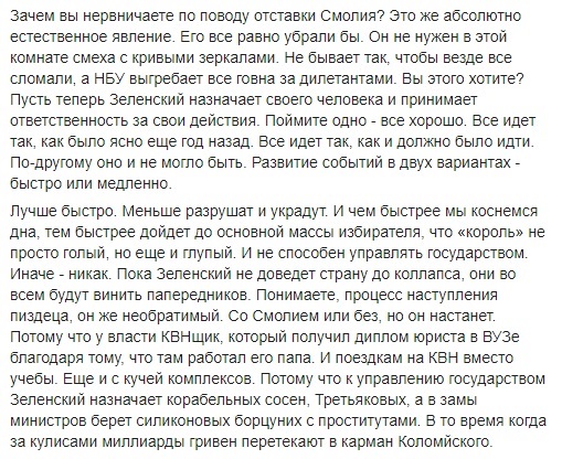 Профильный комитет Рады поддержал представление Зеленского об увольнении Смолия, - нардеп "Голоса" Железняк - Цензор.НЕТ 9405