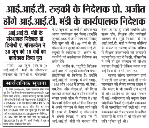 FGCTweets's tweet photo. #IITMandi IIT Roorkee Director Prof. Ajit will be the Acting Director of IIT Mandi @iit__mandi Prof. Timothy A. Gonsalves, #FoundingDirector, completes over a decade of leadership 

Media: @PunjabKesariCom https://t.co/6xBpGvk5uU