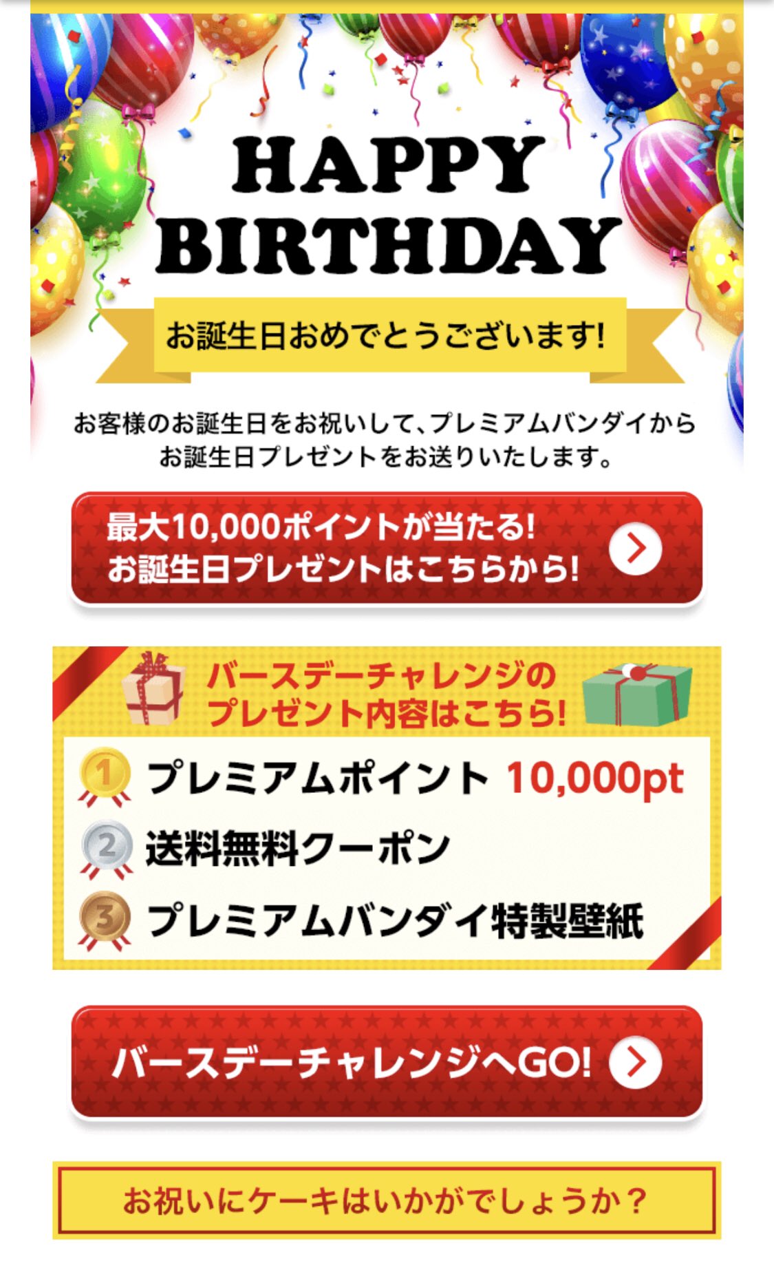 おーもと Pa Twitter プレバンからお誕生日くじ的なものが届いてワクワクしてたんだけど 全国で一人でもこんな壁紙使う人いる ていうか 誕生日まだだし 笑 T Co Xrvtti6kqi Twitter