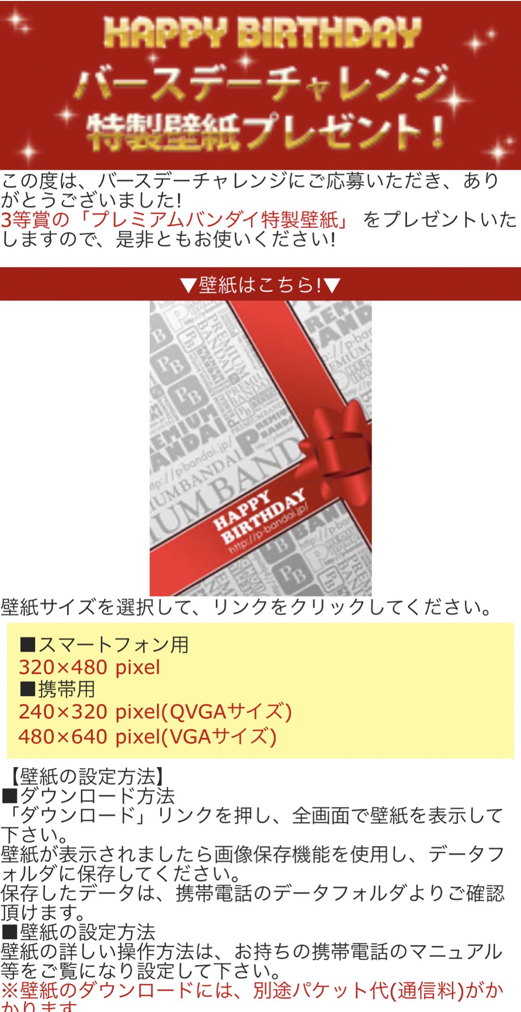 おーもと Pa Twitter プレバンからお誕生日くじ的なものが届いてワクワクしてたんだけど 全国で一人でもこんな壁紙使う人いる ていうか誕生日まだだし 笑 T Co Xrvtti6kqi Twitter
