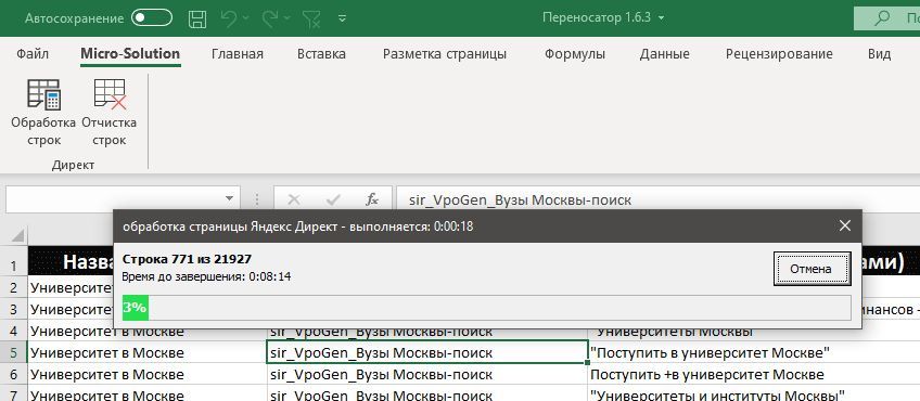 VBA__Excel's tweet image. Наши работы в Excel
Разработали программу для университета Синергия по переносу рекламной кампании из Яндекс.Директ в Google.
Краткое описание функционала по ссылке тут micro-solution.ru/portfolio/exce…