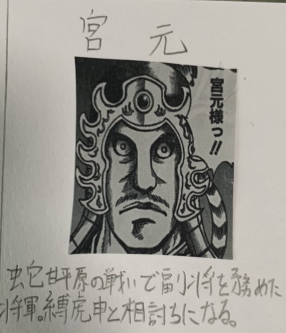 毎日キングダム Ar Twitter ネタバレ注意 宮元 蛇甘平原の戦いで副将を務めた将軍 縛虎申と相討ちになる キングダム