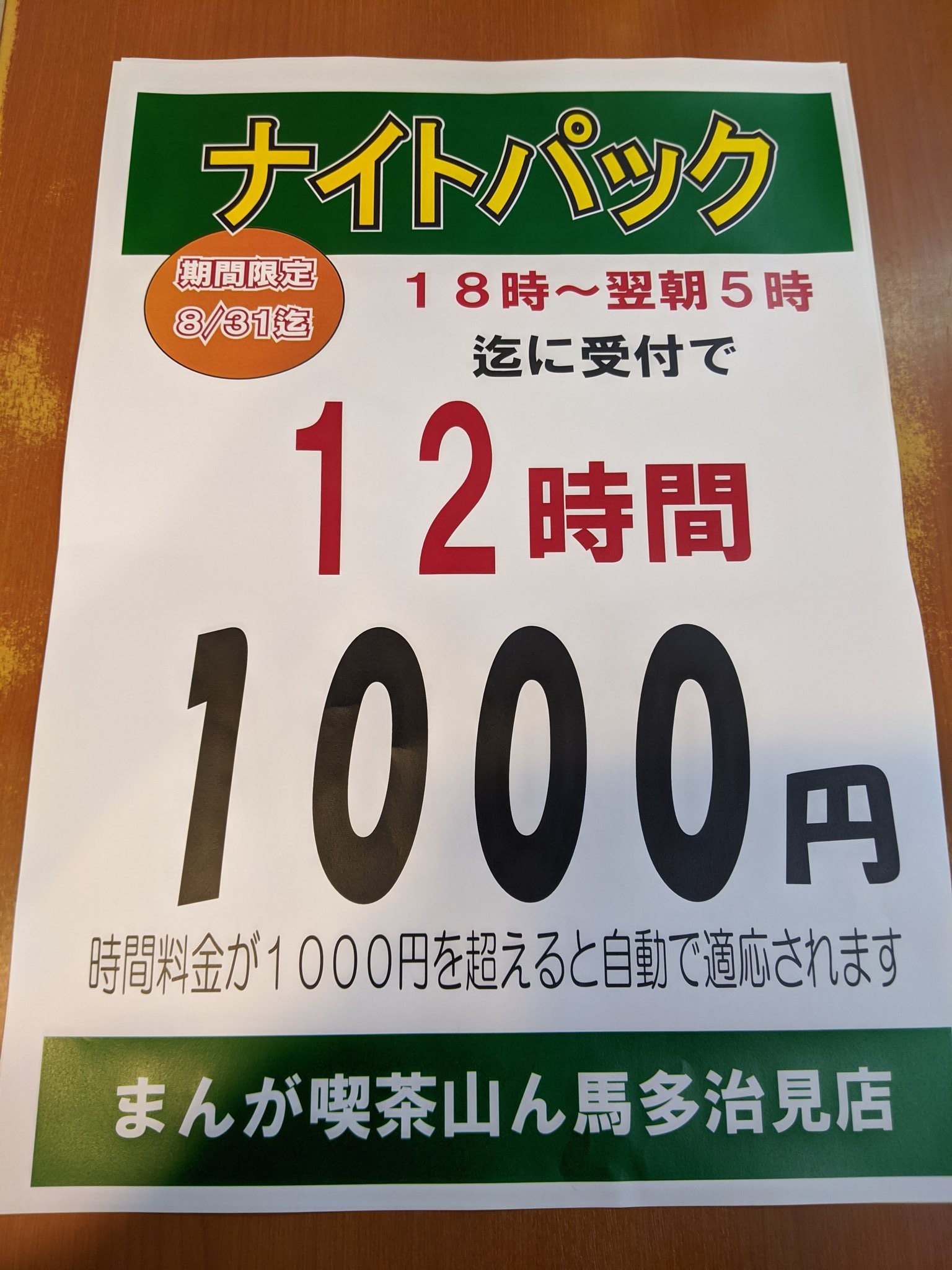 山ん馬多治見店 Yamanbatajimi Twitter