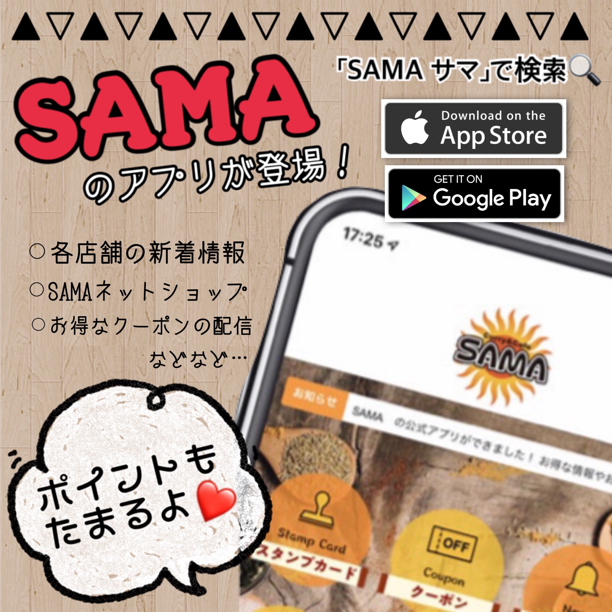 Curry Cafe Sama 大谷地総本店 Samaアプリ全店舗スタート ポイントを貯める事ができたり 各店舗の新着情報やクーポンの配信 更にはネットショップも見られる 大変お得なアプリとなってます Sama サマ で検索して 是非ダウンロードしてみて下さい